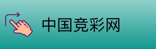 中国竞彩网 Logo